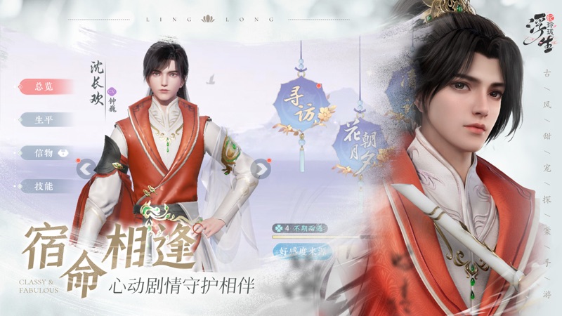 浮生忆玲珑手游官方版