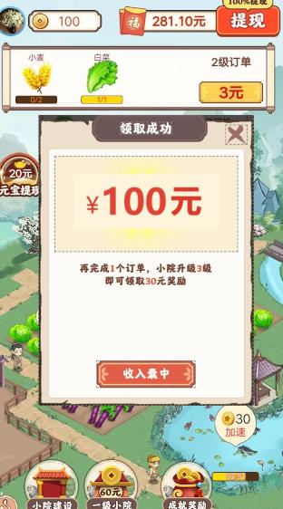 幸福小院红包版下载