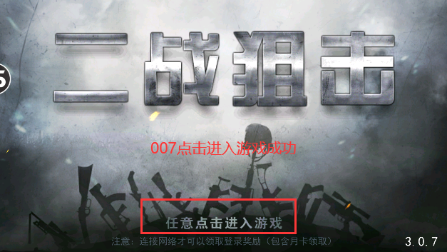 二战狙击无限金币无限黄金下载