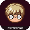 失落的世界契约游戏手机官方版 v1.0