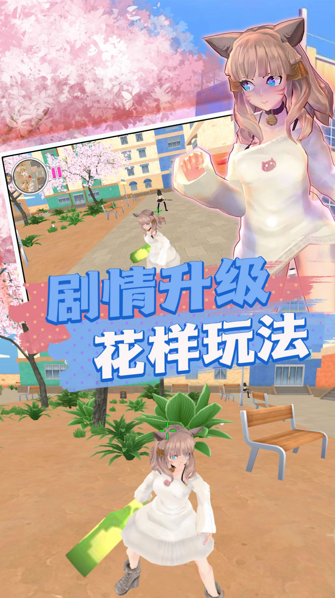 樱花高校生活体验游戏安卓手机版