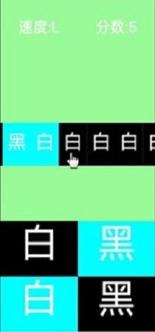 黑白颠倒游戏安卓版