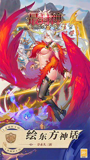 最封神（3折返利版）