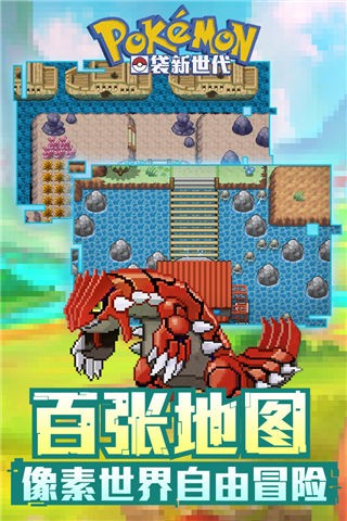 口袋新世代官方最新版下载