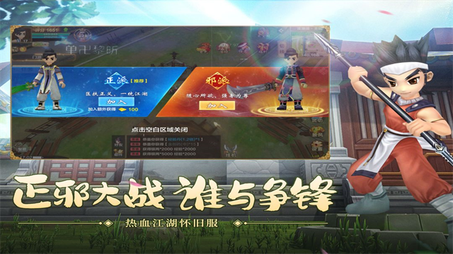 热血江湖高爆版