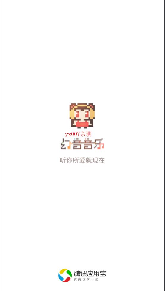 幻音音乐app下载最新版本