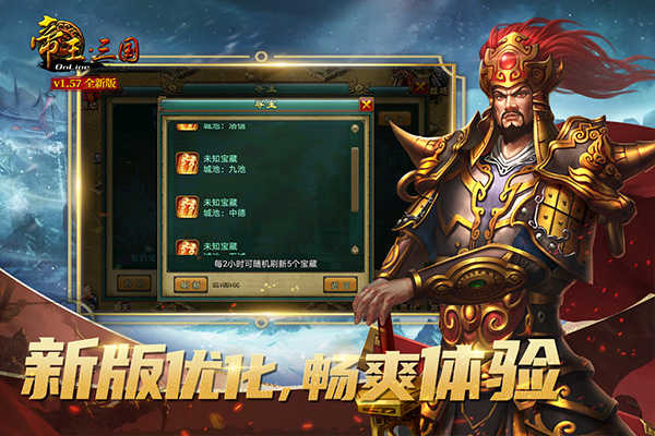 帝王三国手游