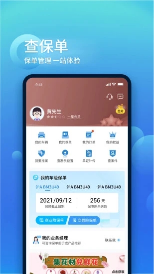 中国大地超级app下载安装(中国大地超a保险APP)