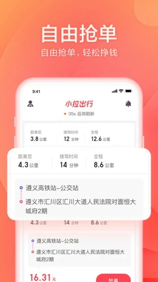 小拉出行司机端app安卓最新版下载