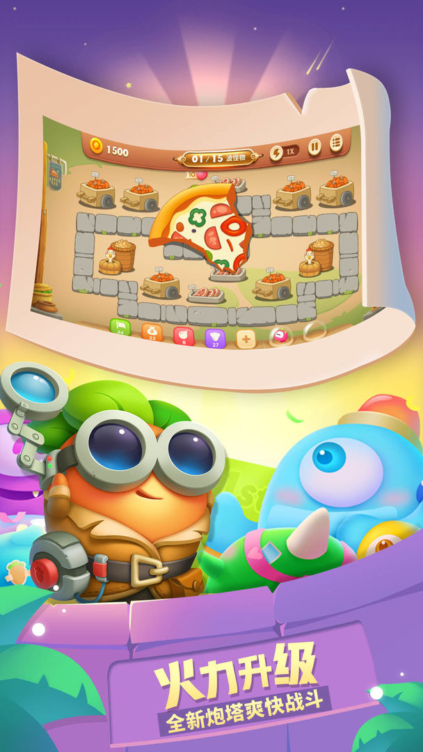 保卫萝卜3官方正版下载