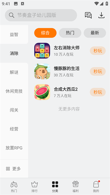 oppo小游戏app