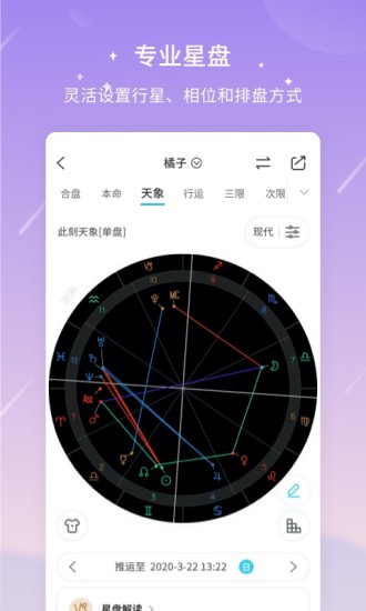 测测星座app下载官方版