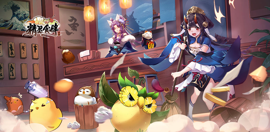 妖怪餐厅游戏台服