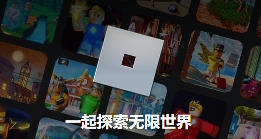 Roblox国际服官方正版下载