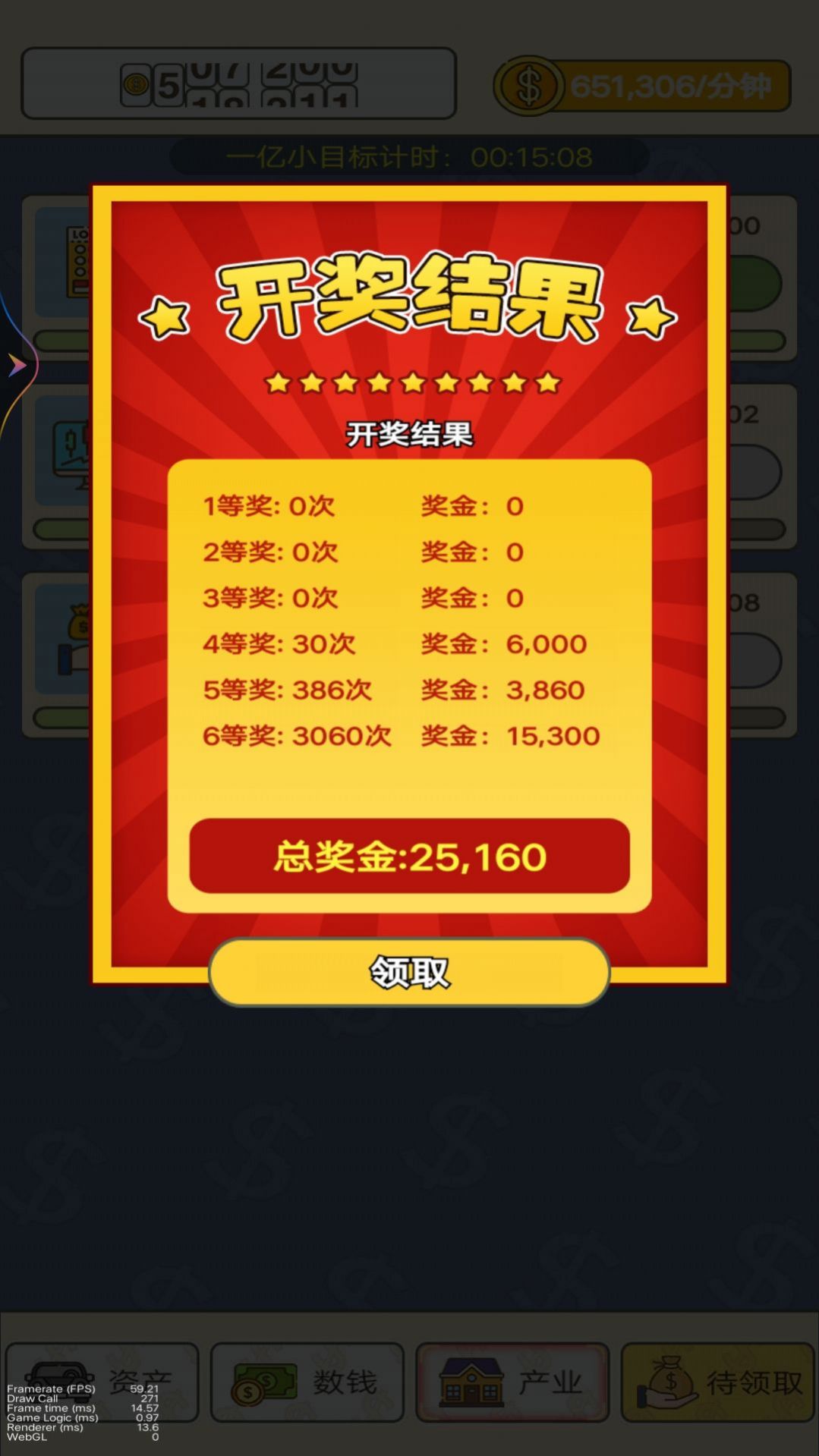 赚个小目标游戏免2025最新版
