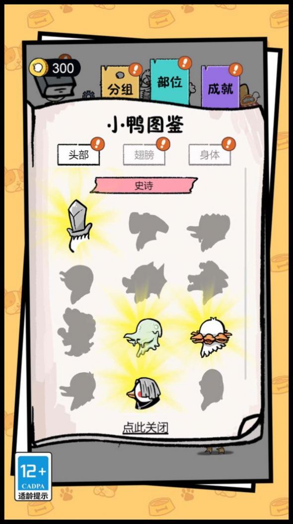 开局一只变异鸭免2025最新版