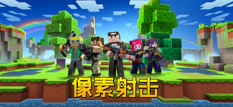 像素射击最新版游戏下载安装