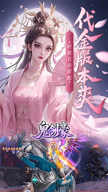 鬼剑豪（0.1折爽嗨玩）