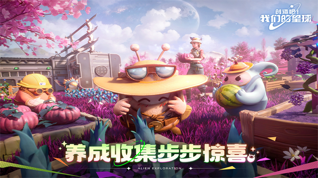 创造吧我们的星球国际版