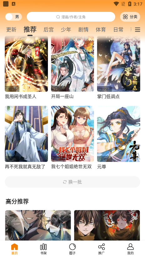 漫星星漫画app官方版下载(漫画星)