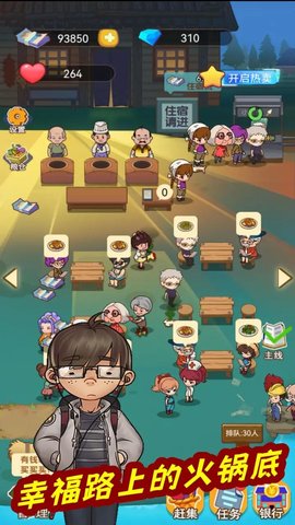 幸福路上的大排档火锅店下载安装手机版