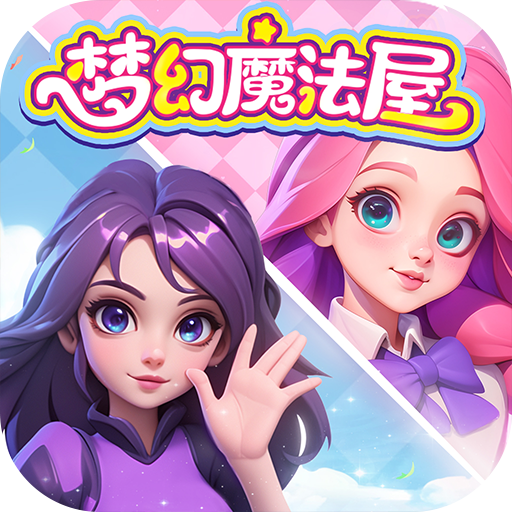 梦幻魔法屋九游
