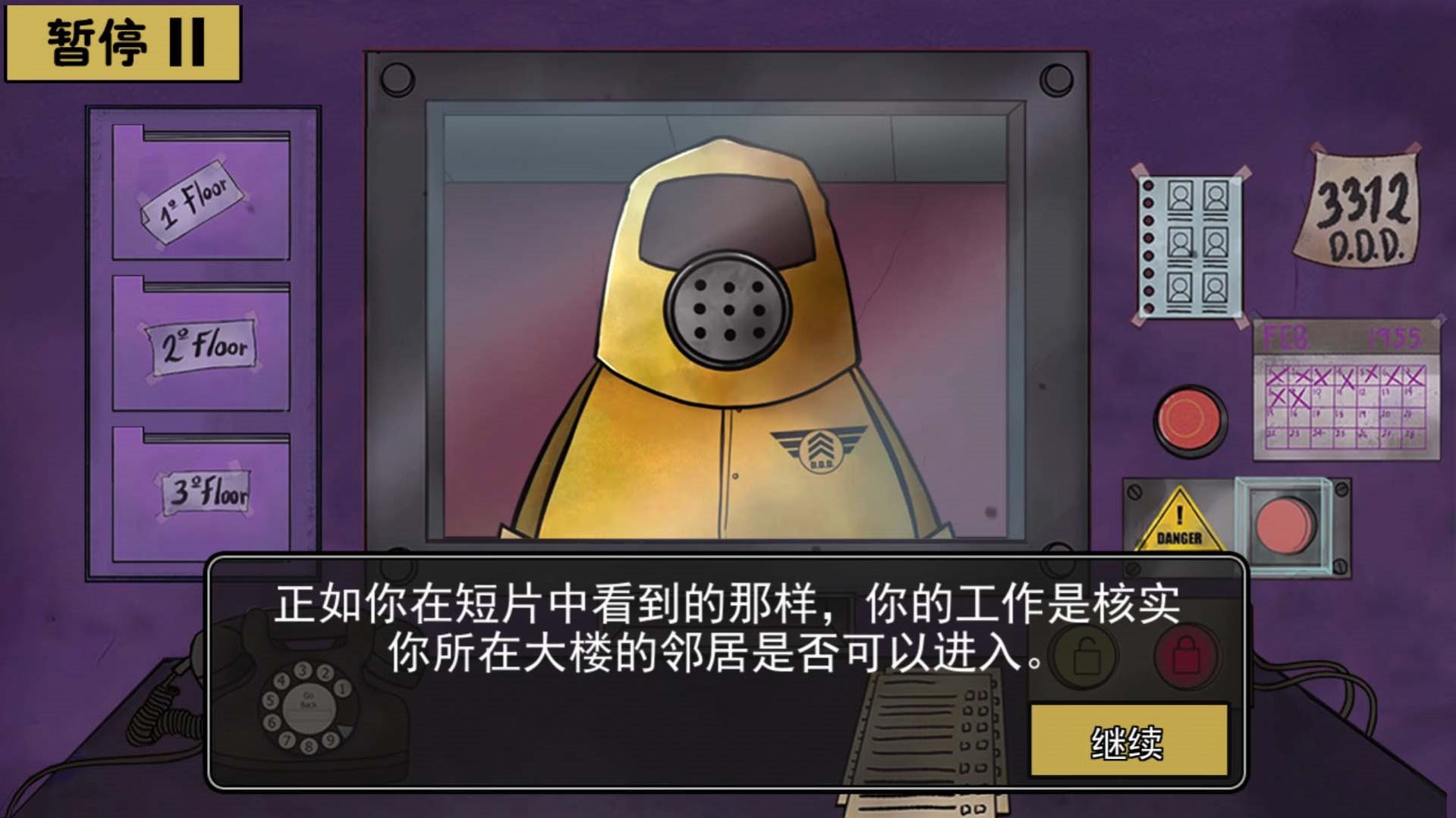 诡异伪人入侵游戏最新手机版