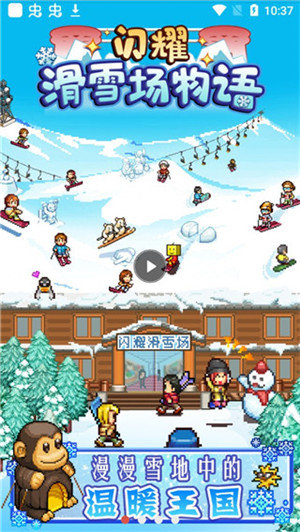 闪耀滑雪场物语