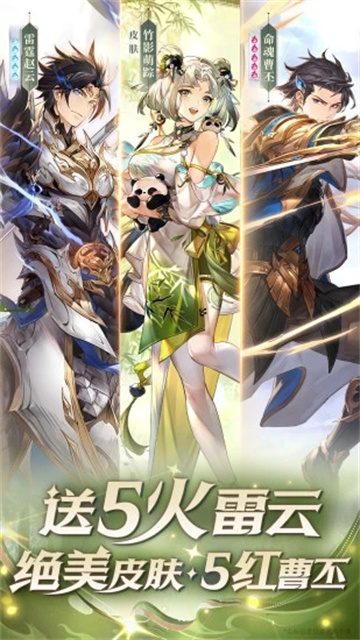 三国志幻想大陆应用宝版