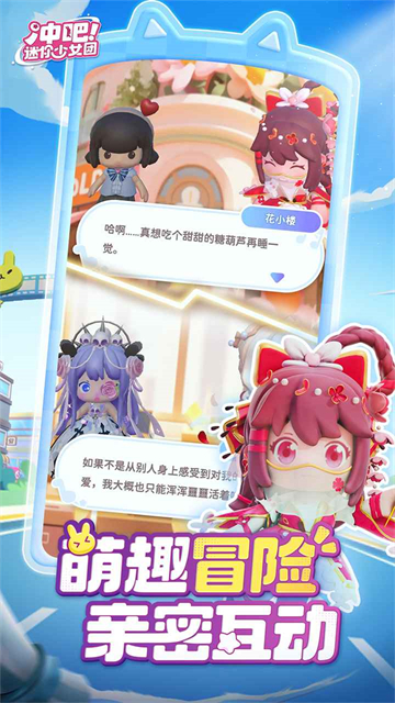 冲吧迷你少女团