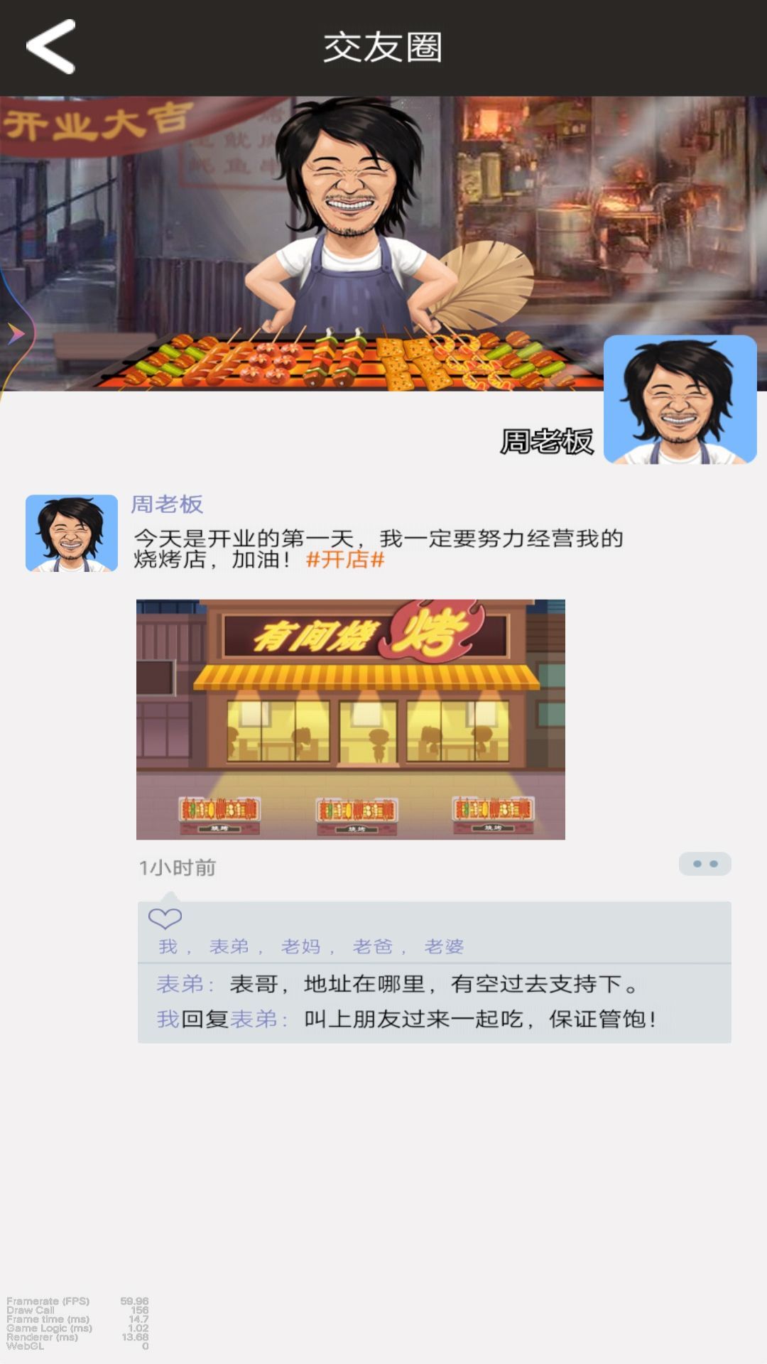 开间烧烤店游戏官方版