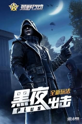 荒野行动九游版