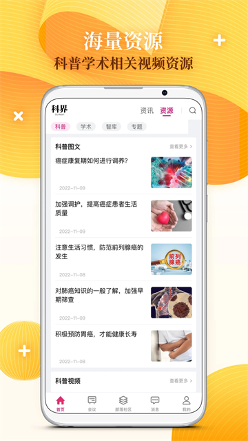科界app