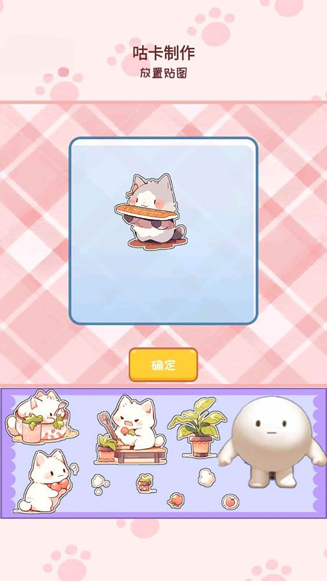 DIY创意咕卡游戏手机版