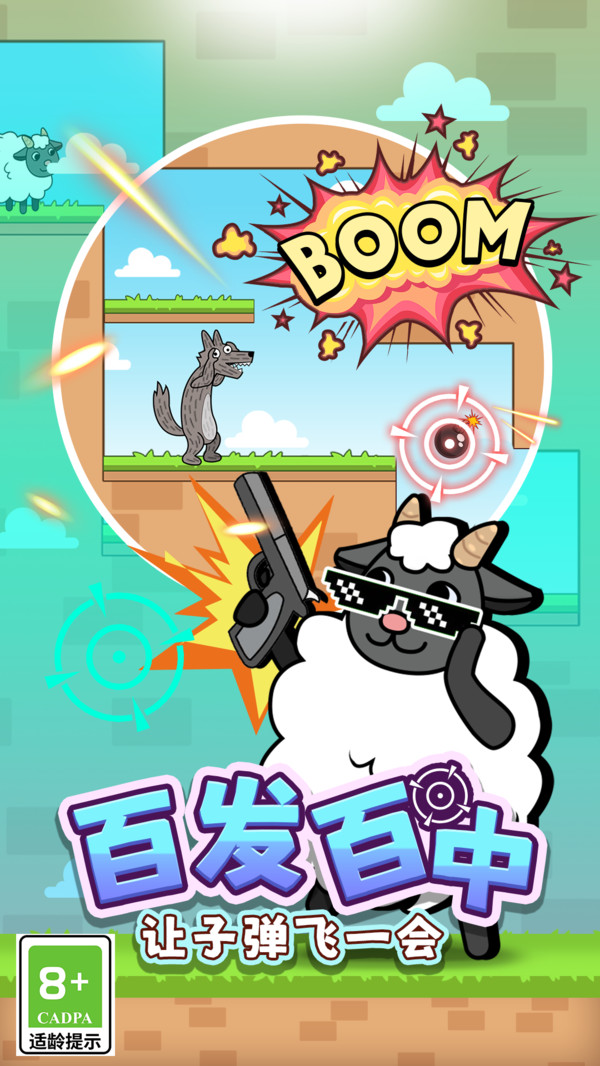 最怂大脑拯救小羊游戏安卓版