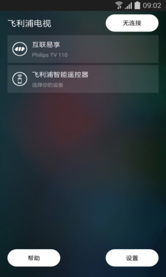 飞利浦电视智能遥控器