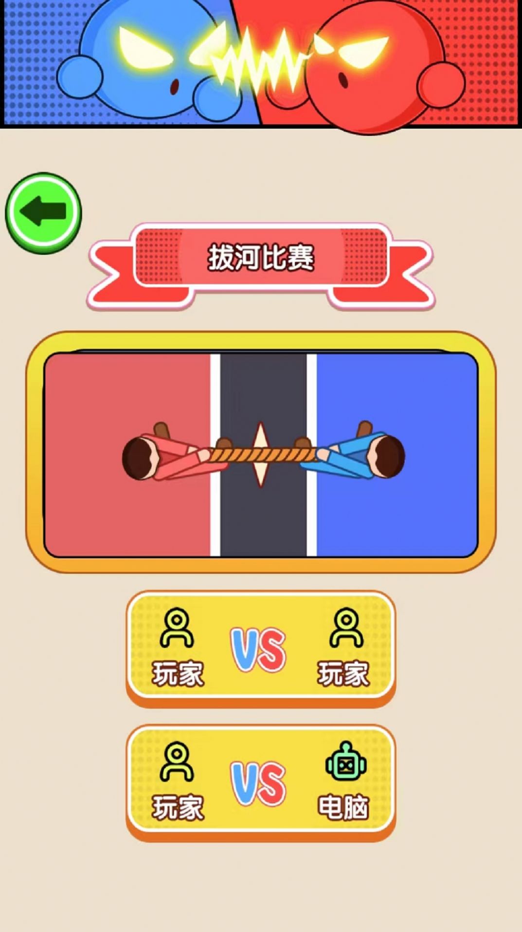 双人巅峰对决游戏安卓版