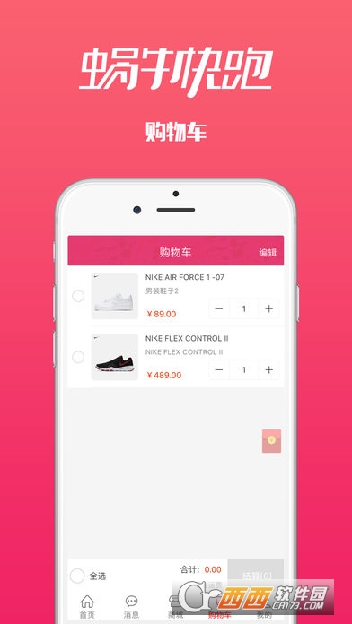 蜗牛快跑(商城购物)