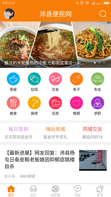 沛县便民网app