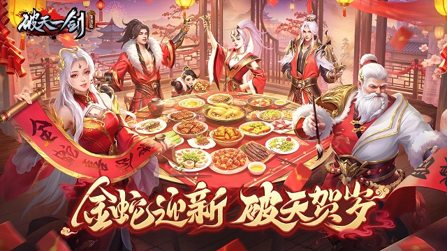 破天一剑华为版