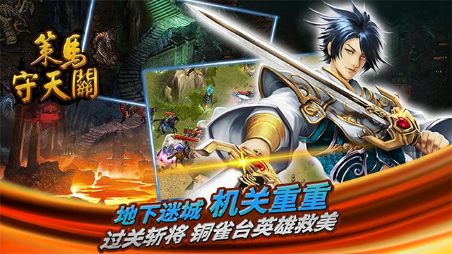 策马守天关华为版本