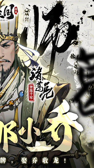 宫三国(0.1折放开那小乔)