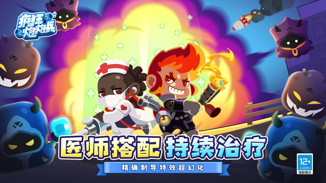 疯狂炮炮兵游戏免2025最新版