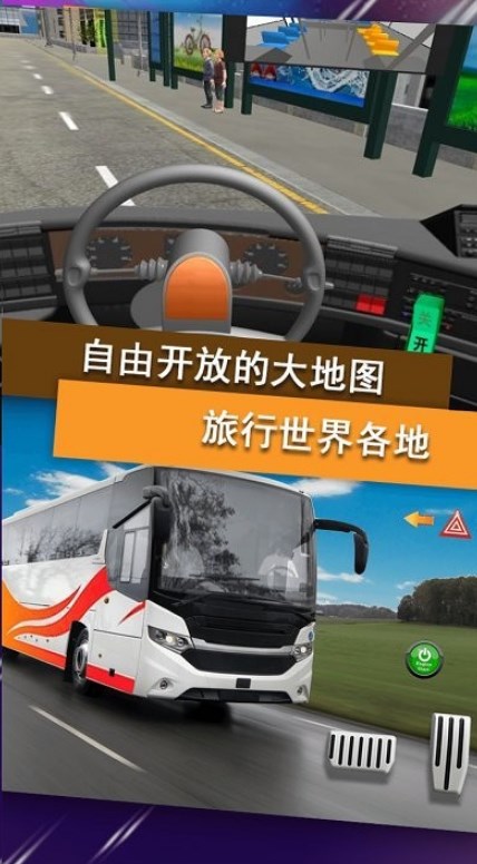 公交总动员模拟器游戏安卓手机版