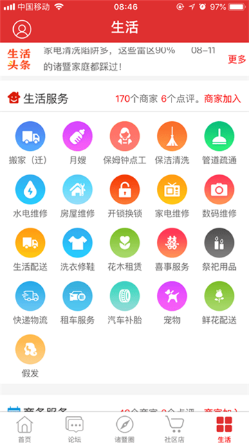 掌上诸暨app