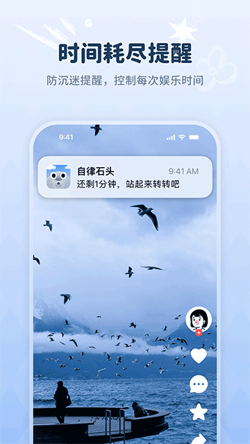 自律石头App