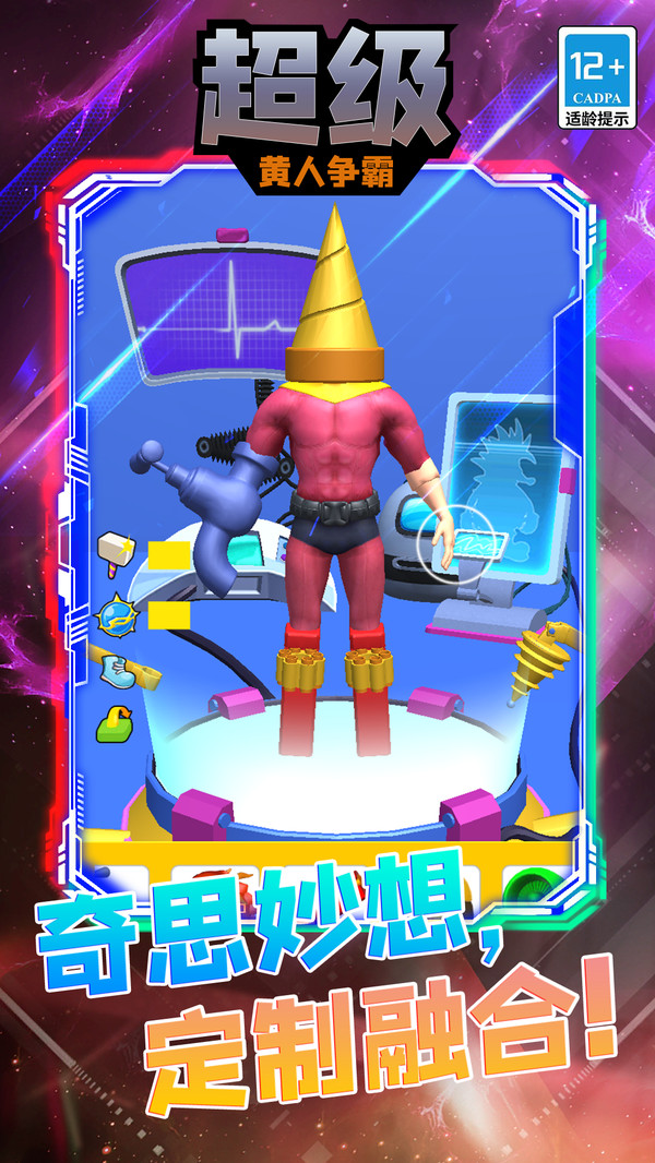 超级黄人争霸游戏最新版下载