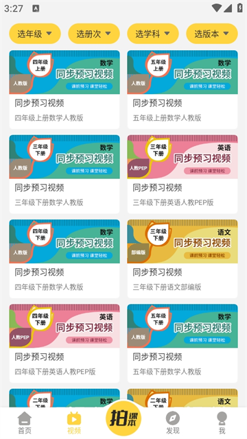 倍速课堂app