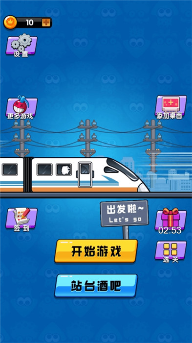 高铁大作战游戏安卓版