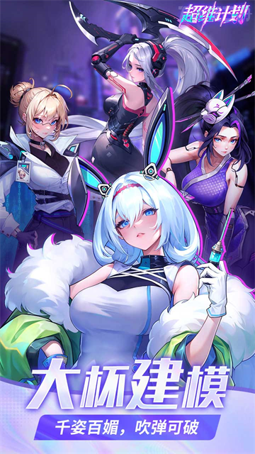 超维计划(登录送1000抽)